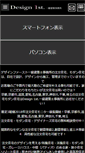 Mobile Screenshot of design-1st.jp