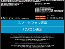 Tablet Screenshot of design-1st.jp